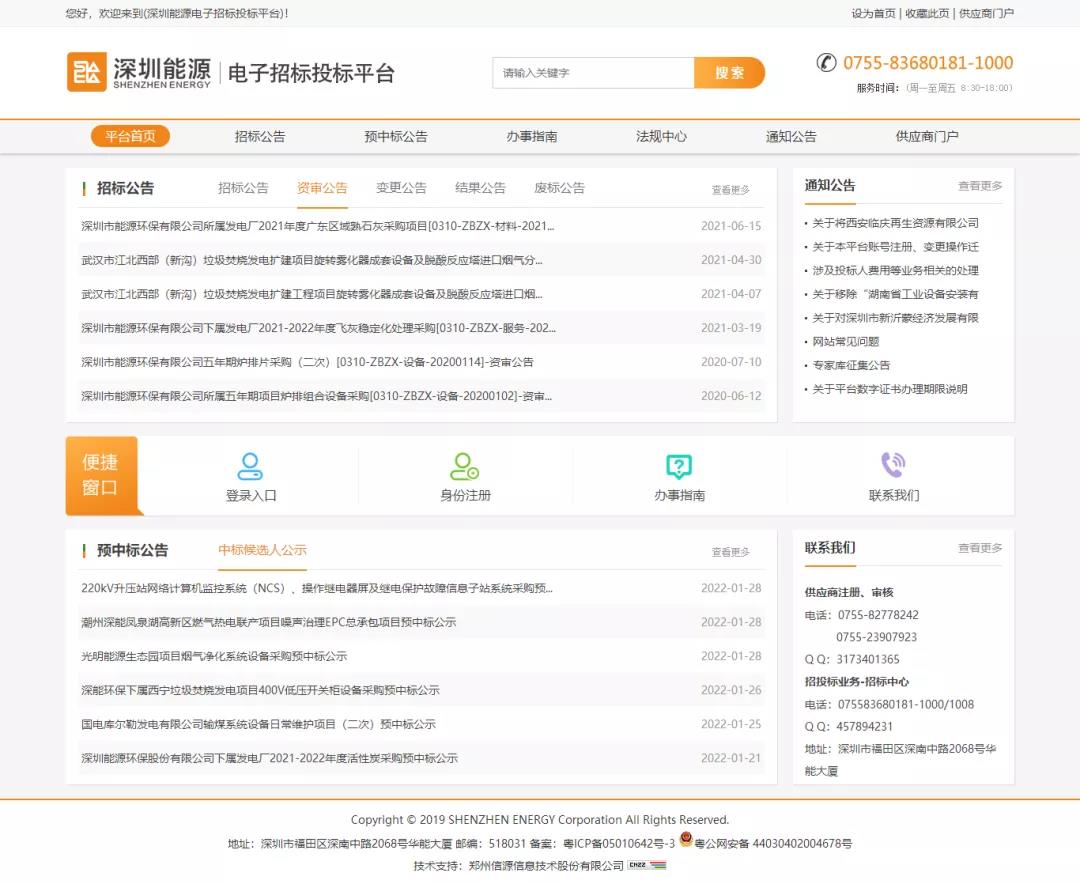 深圳能源电子招标投标平台