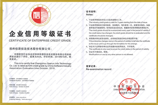 软件企业信用等级评价