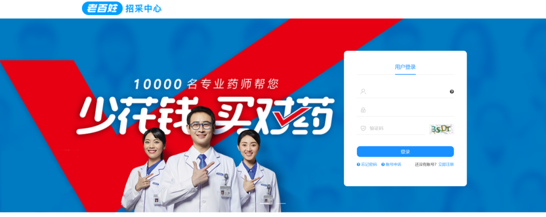 连锁大药房招采平台